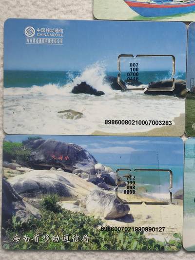 易卡拍卖第79期《手机卡专场》 海南：手机卡五枚同拍（组芯）。品相如图所示！（卡友出品。爱心义拍。）