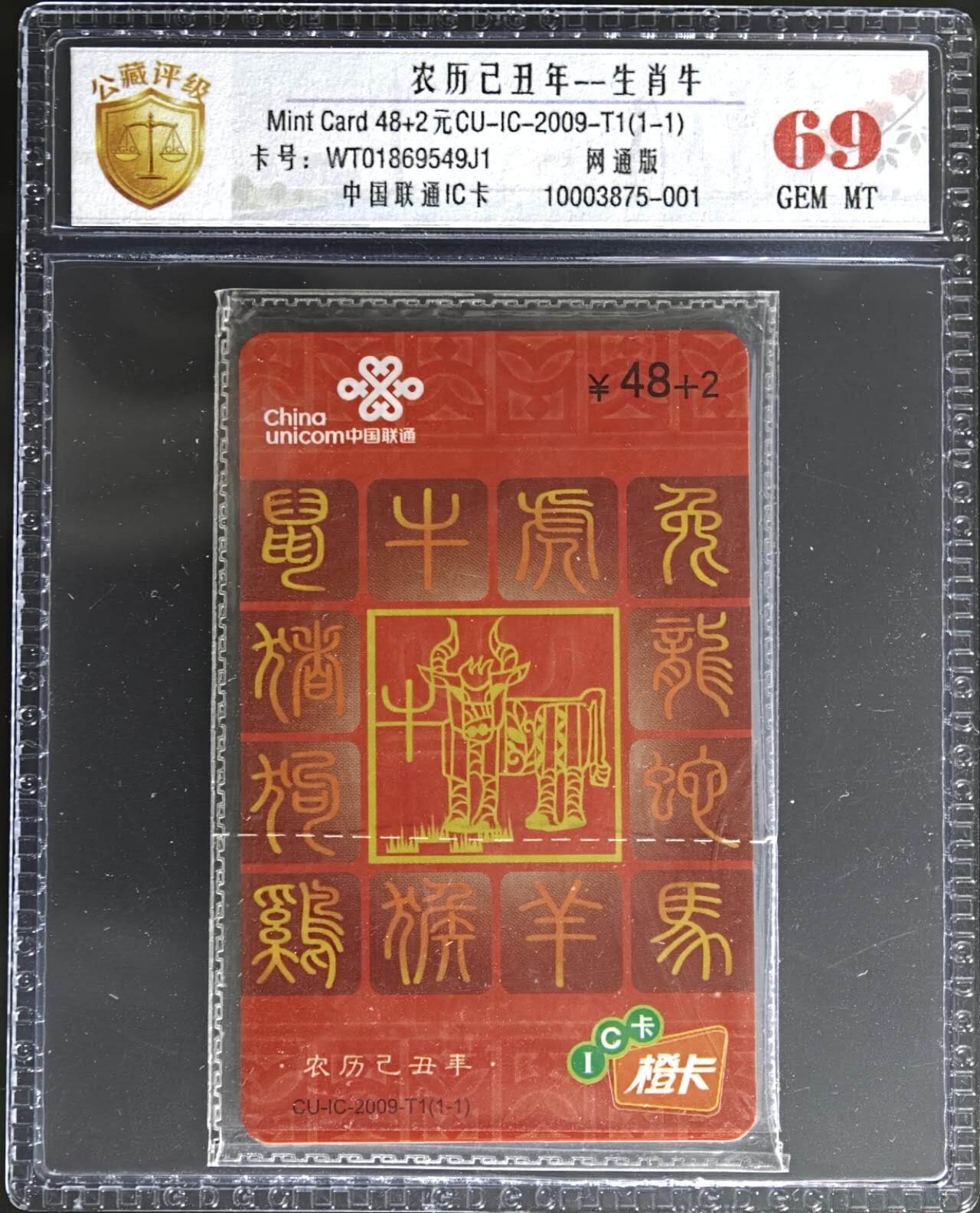 公藏第131期评级卡拍卖 联通IC卡（IC-2009-T1  生肖牛）一全网通版，公藏原封套新标69分。公藏评级专业有卡号及防伪标。