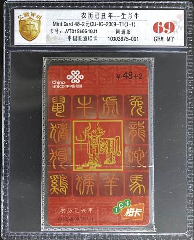公藏第131期评级卡拍卖 - 联通IC卡（IC-2009-T1  生肖牛）一全网通版，公藏原封套新标69分。公藏评级专业有卡号及防伪标。