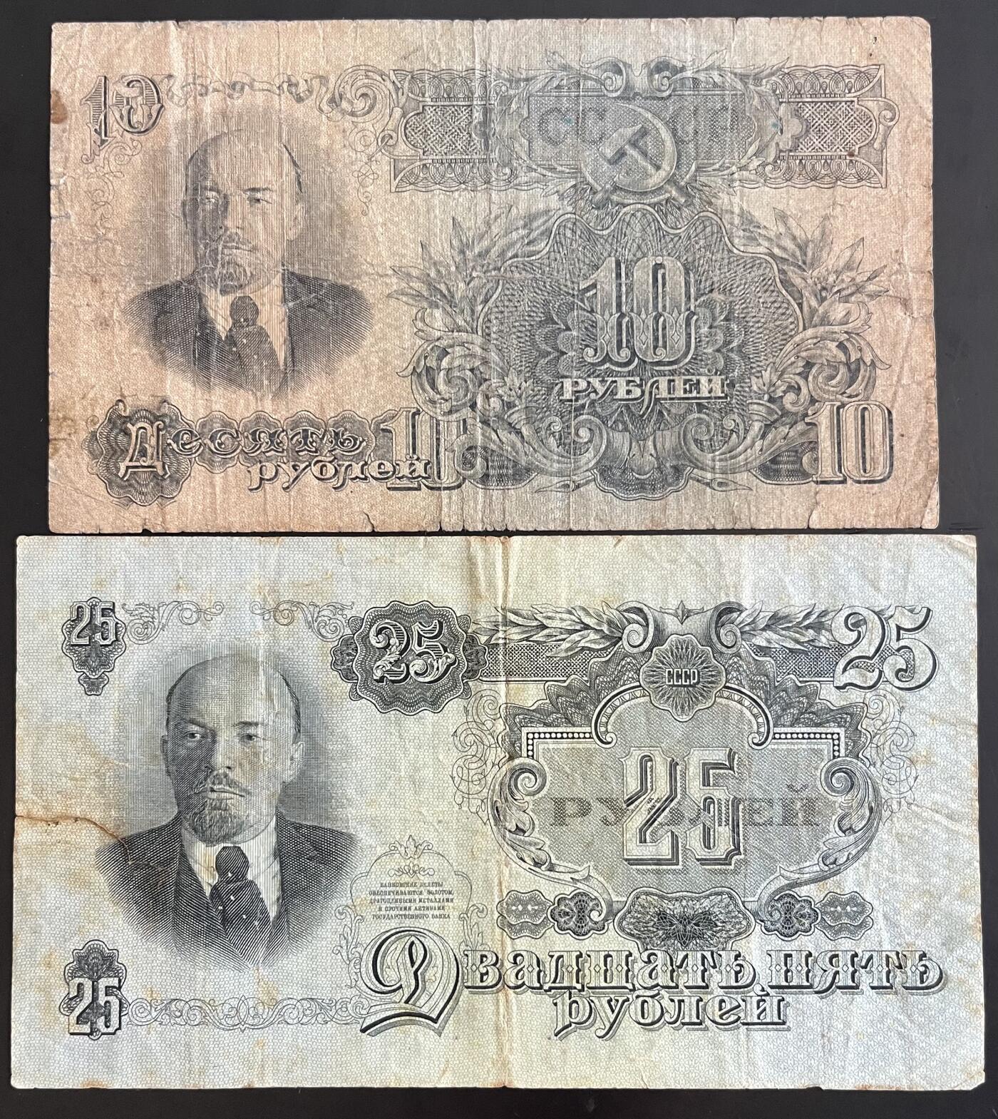 小福收藏拍卖第202期 流通品相裸钞 特惠场 本场全部为欧洲纸币【佣金仅收2% 不设最低佣金 全场包邮】 苏联 1947年 10+25卢布 1组2张