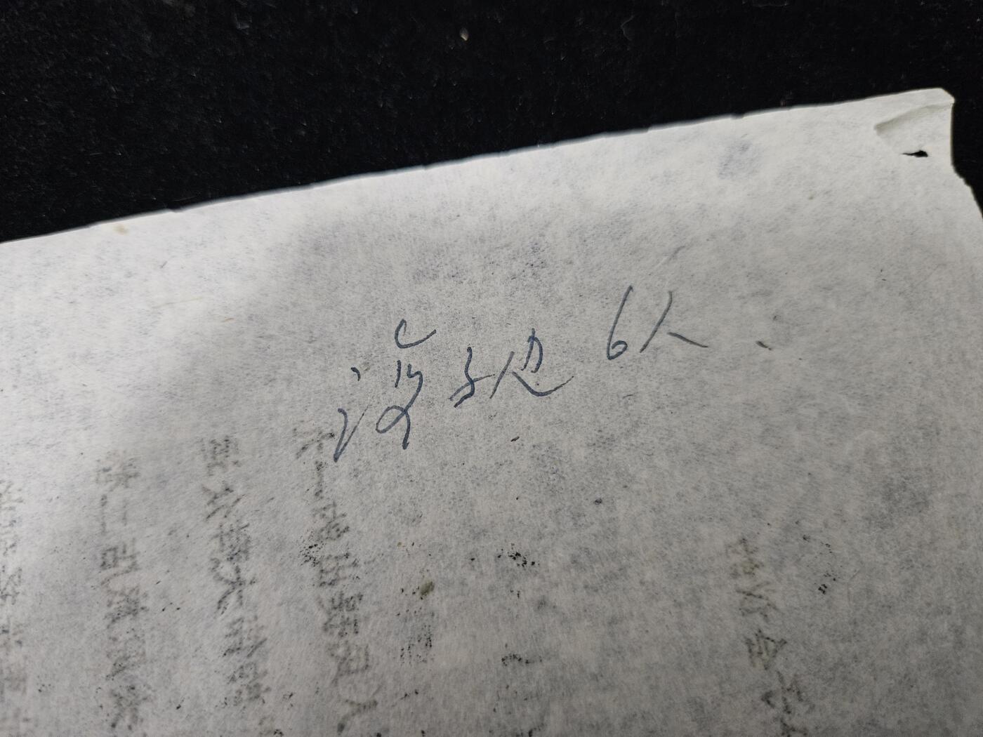 0元起拍勋章 第336期 咸鱼国勋章拍卖专场 3月4日（周三）下午6：00开始 七十年代参会通知 背后铅笔字为：参会人数6人