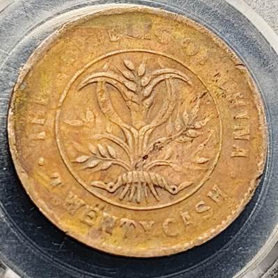 泉币菌-第204场-元宵节专场 本场拍品多 请提前出价 - 湖南省造 双旗铜元 当制钱二十文 五角星类 九级币 32.1×1.2mm