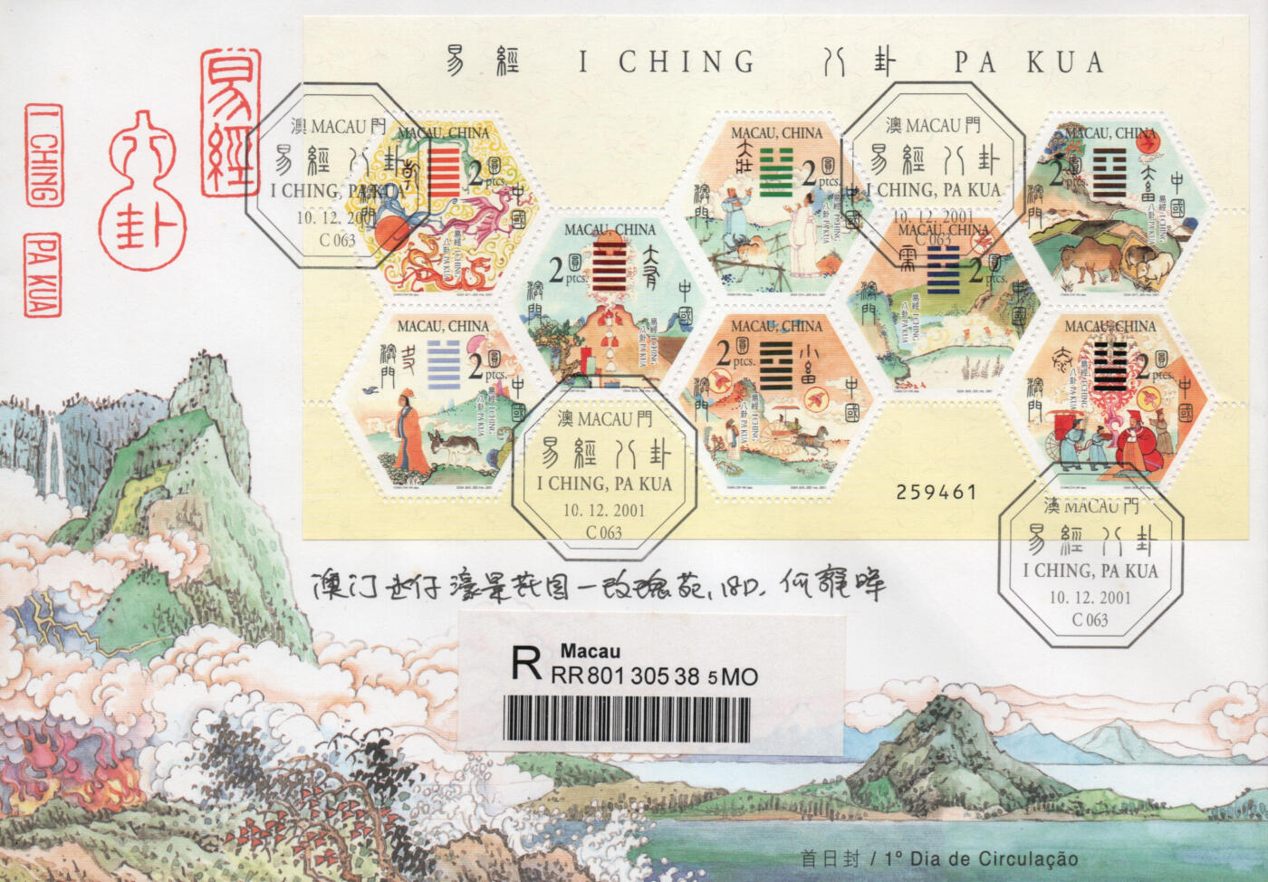 2026年03月07日19:30海外、大陆、澳门、香港邮政精品首日实寄封拍卖专场 2001澳门《易经八卦》官封首日实寄封