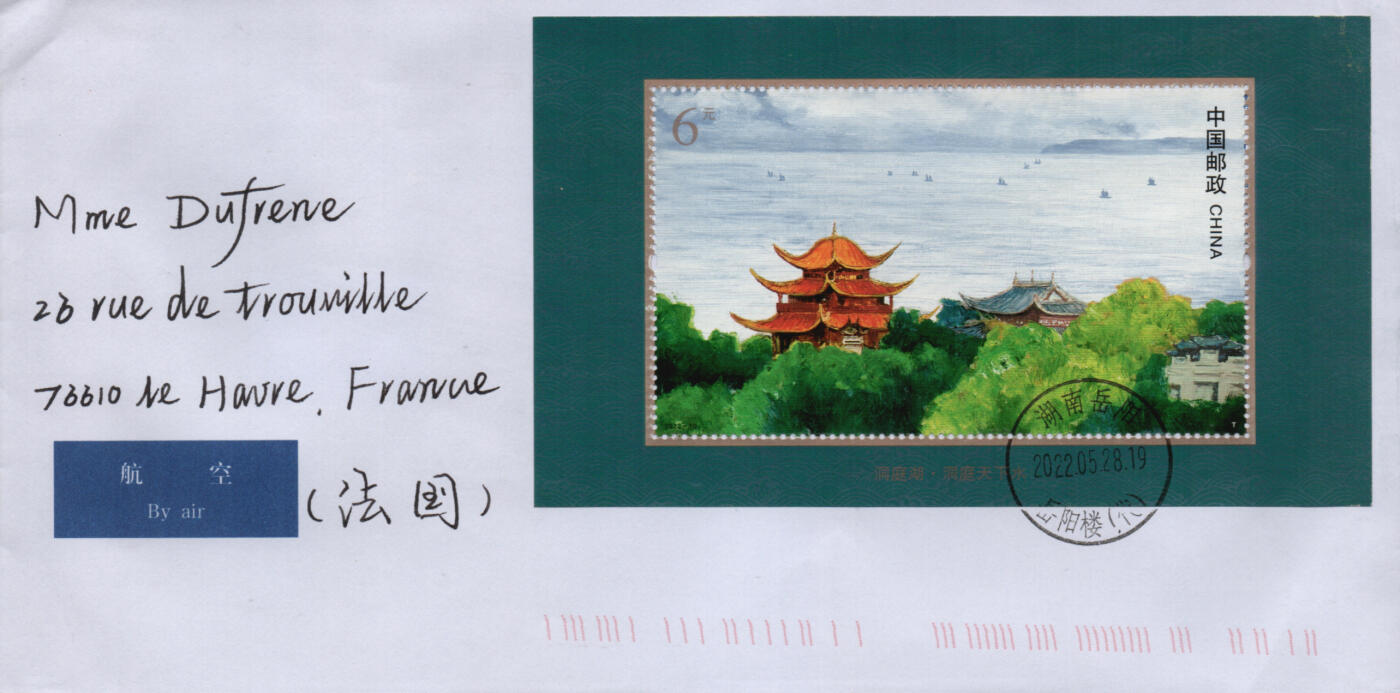 2026年03月07日19:30海外、大陆、澳门、香港邮政精品首日实寄封拍卖专场 2022中国《洞庭湖》自然封首日实寄封