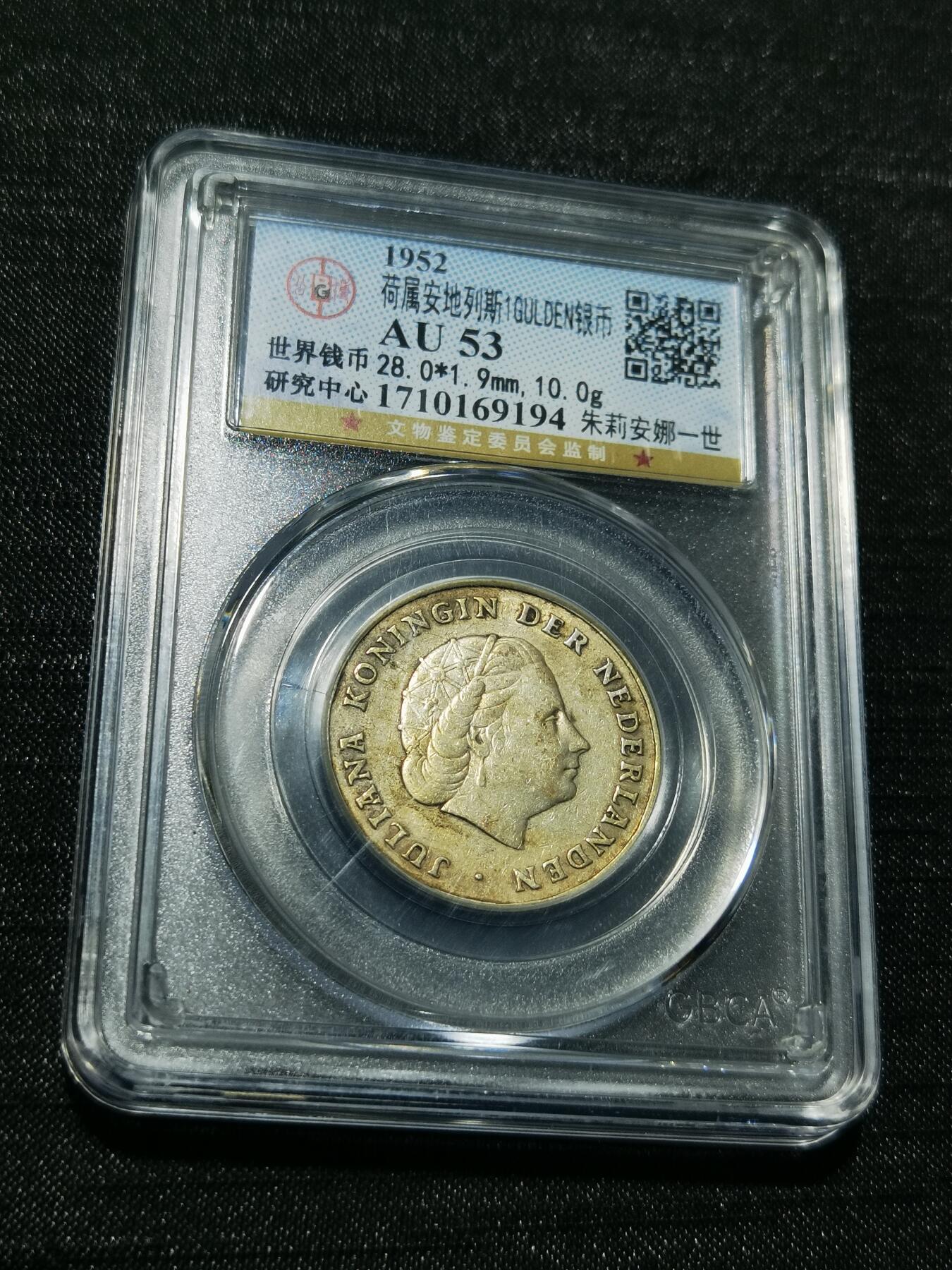 天下钱庄专场欢迎参拍 荷属安地列斯银币