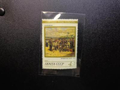 云宸嘉赏-勋臻精藏⭐️元宵节特别专拍场次🎖 - 苏联邮政“文化基金会”-《乡村集市》邮票