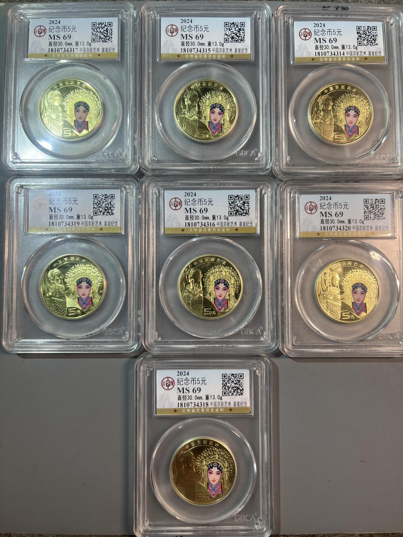 公博评级京旦纪念币7枚，请看好实拍图片及对比官网以及以及描述，我们小店评级币售出不退不换的，确定请知悉