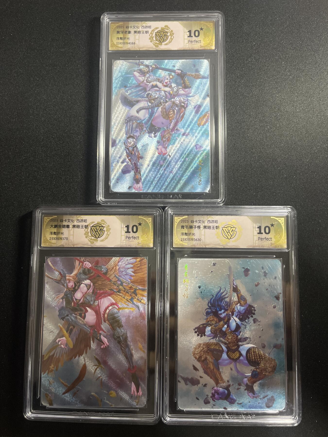 欢迎送拍、零成本上架，释放现金流，合理分配上拍卡品 【浮雕折光套】黑暗王朝 狮驼岭一套 10星 焱卡文化&西游姬3