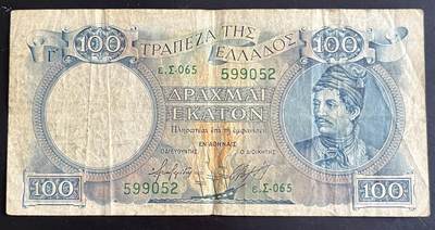 小福收藏拍卖第202期 流通品相裸钞 特惠场 本场全部为欧洲纸币【佣金仅收2% 不设最低佣金 全场包邮】 - 希腊 1944年 100德拉克马