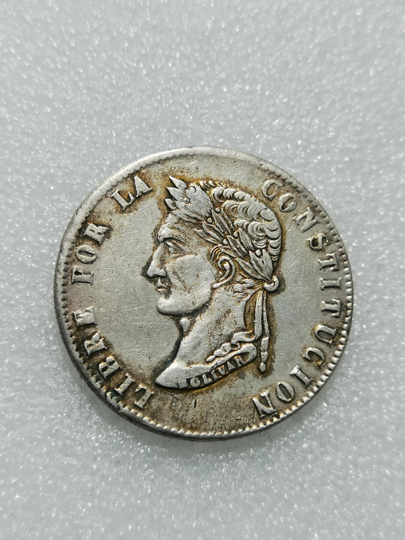 天下钱庄专场欢迎参拍 1854玻利维亚银币