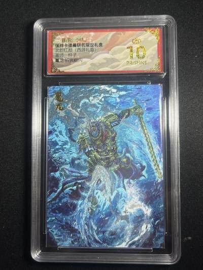 欢迎送拍、零成本上架，释放现金流，合理分配上拍卡品 - 【折光】杆子 鼍龙  10星 卡德曼&西游