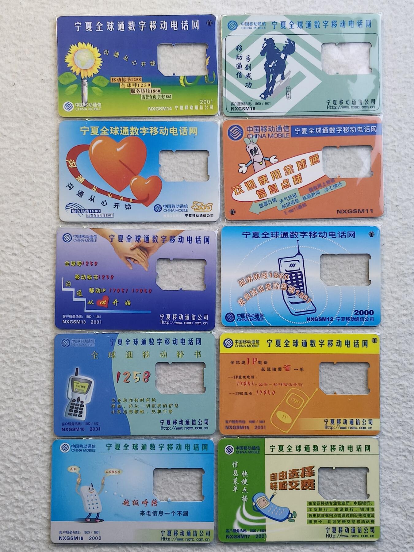 易卡拍卖第79期《手机卡专场》 宁夏：移动业务宣传10枚（卡托）。品相如图所示！（卡友出品。爱心义拍。）