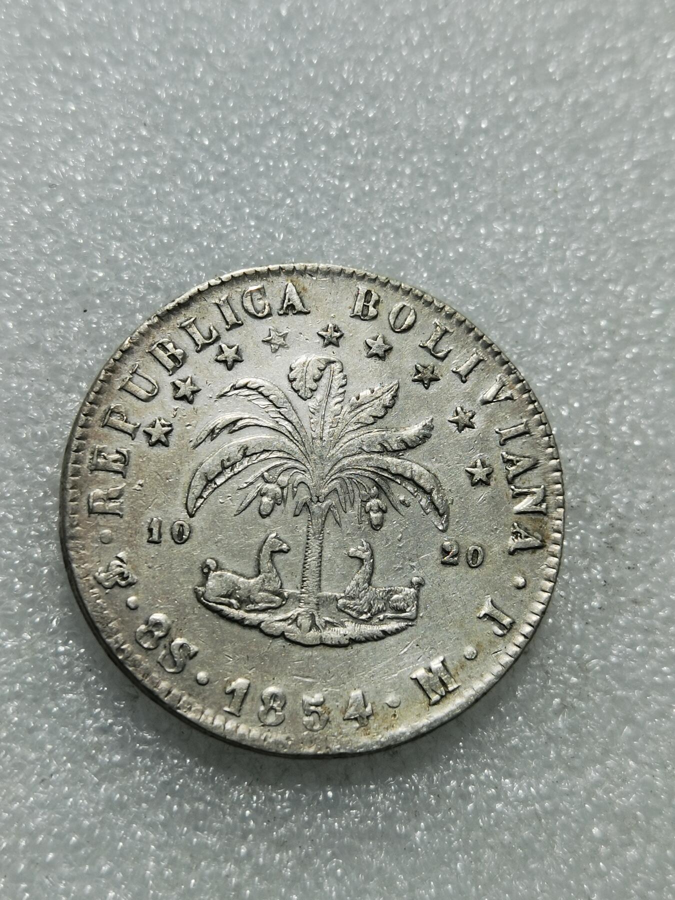 天下钱庄专场欢迎参拍 1854玻利维亚银币