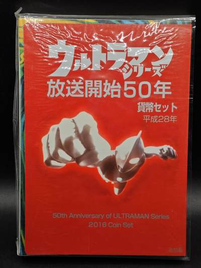 【淘币小摊】实时拍第八百七十三拍   银币套币场    每周一统一发货 - 日本平成28年奥特曼50周年套币