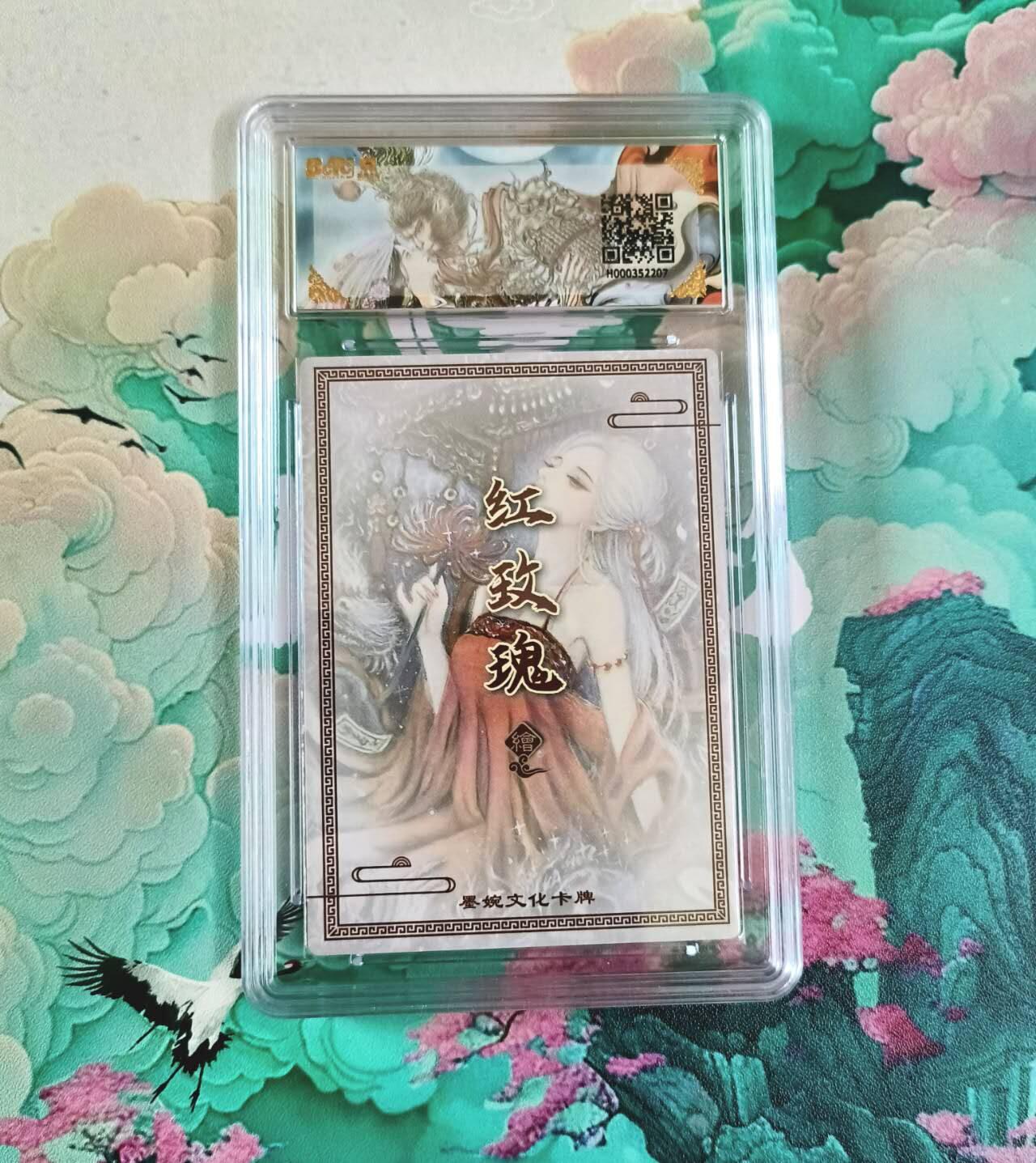 满赠PR！！龙虎卡牌-七七场（满200元包邮，无佣金，每周六结拍，欢迎送拍） 粗闪评级卡 墨婉文化 魔·虞姬 10分