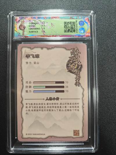 天玑星卡拍第174期《3.2周一截拍》持续收拍收评中 满赠卡需备注 焱卡文化 水浒群芳传下 李飞琼 折光 CCG10