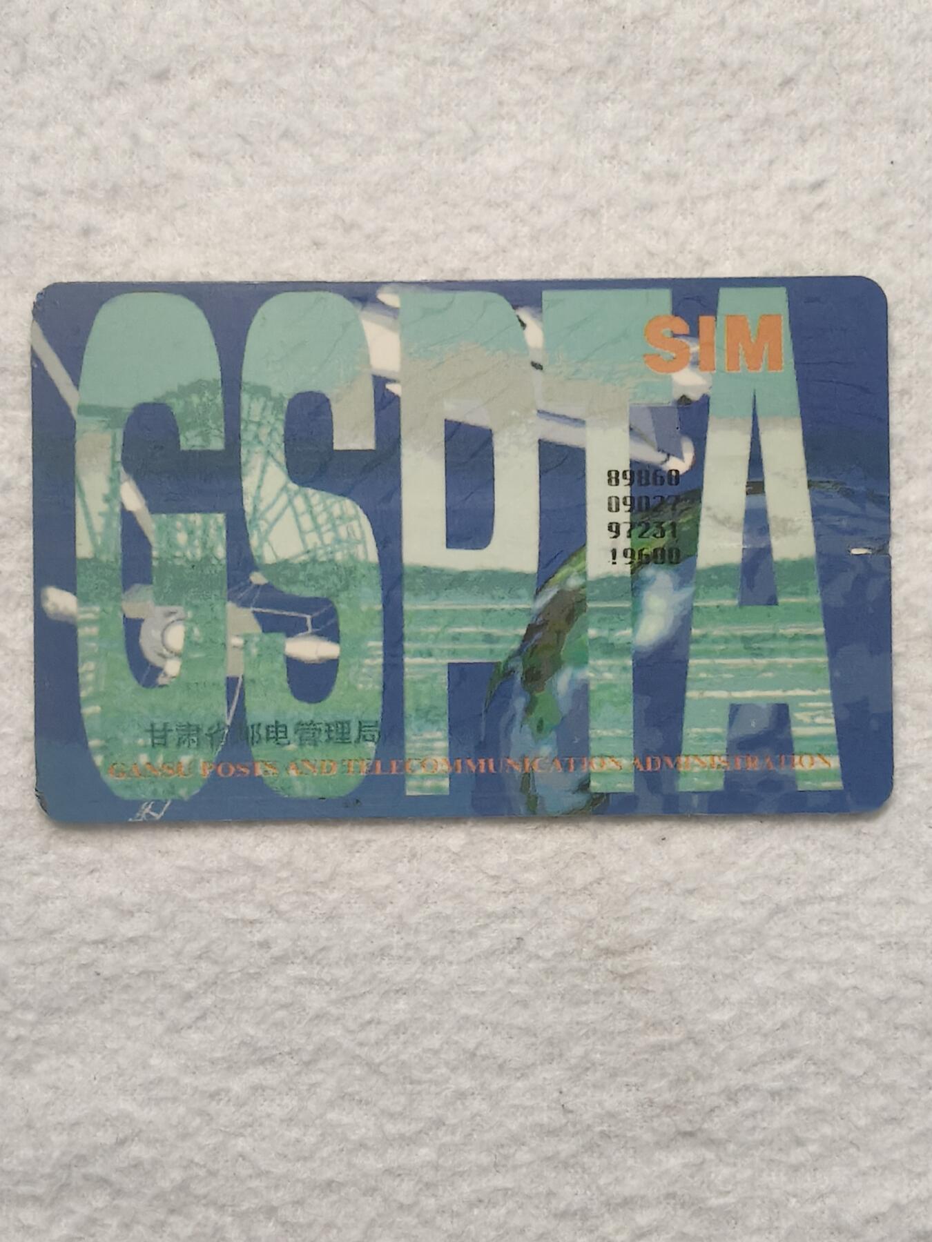 易卡拍卖第79期《手机卡专场》 甘肃：地球卫星与水车（大卡）。品相如图所示！（卡友出品。爱心义拍。）