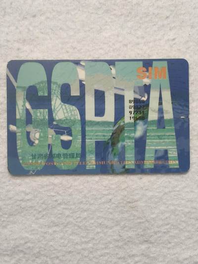 易卡拍卖第79期《手机卡专场》 - 甘肃：地球卫星与水车（大卡）。品相如图所示！（卡友出品。爱心义拍。）