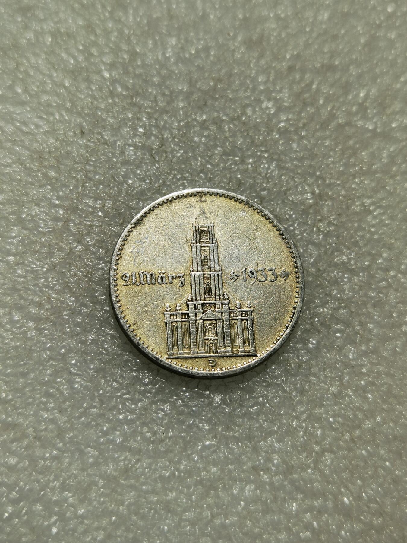 天下钱庄专场欢迎参拍 德国教堂加字2马克银币