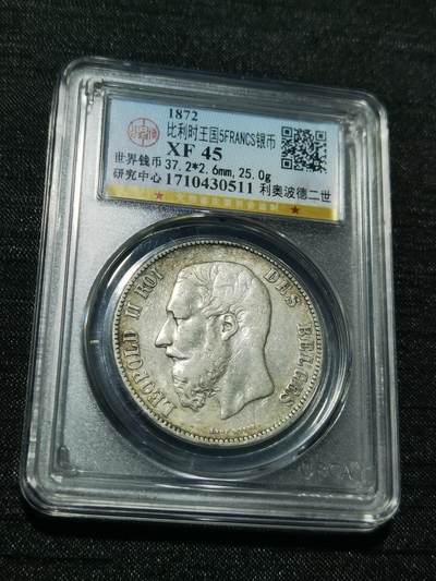 天下钱庄专场欢迎参拍 - 比利时利奥波徳二世银币