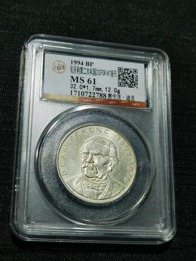 天下钱庄专场欢迎参拍 - 匈牙利200福林银币