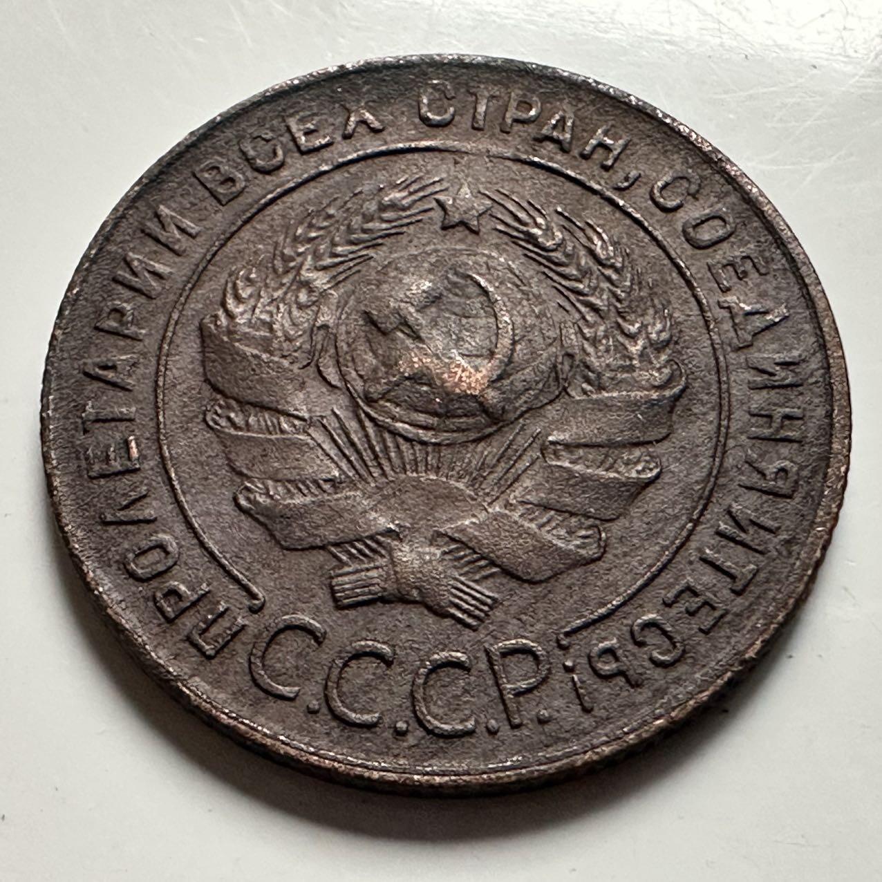 🌹外币初藏🌹🐯2026年第23场  每周二四六晚8️⃣点 接代拍 苏联1924年一戈比 b