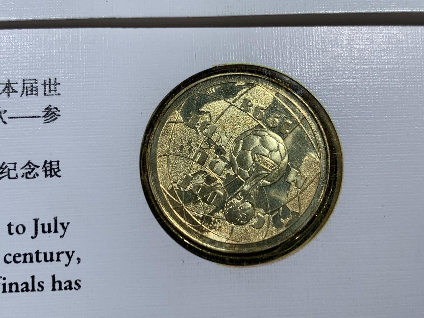 《竞宝斋》第467场 周日，周一 2场连拍 （全场包邮）欢迎送拍 中国邮政1998年发行邮币封 第十六届足球赛（带1枚法国1法郎银币） 12克900银