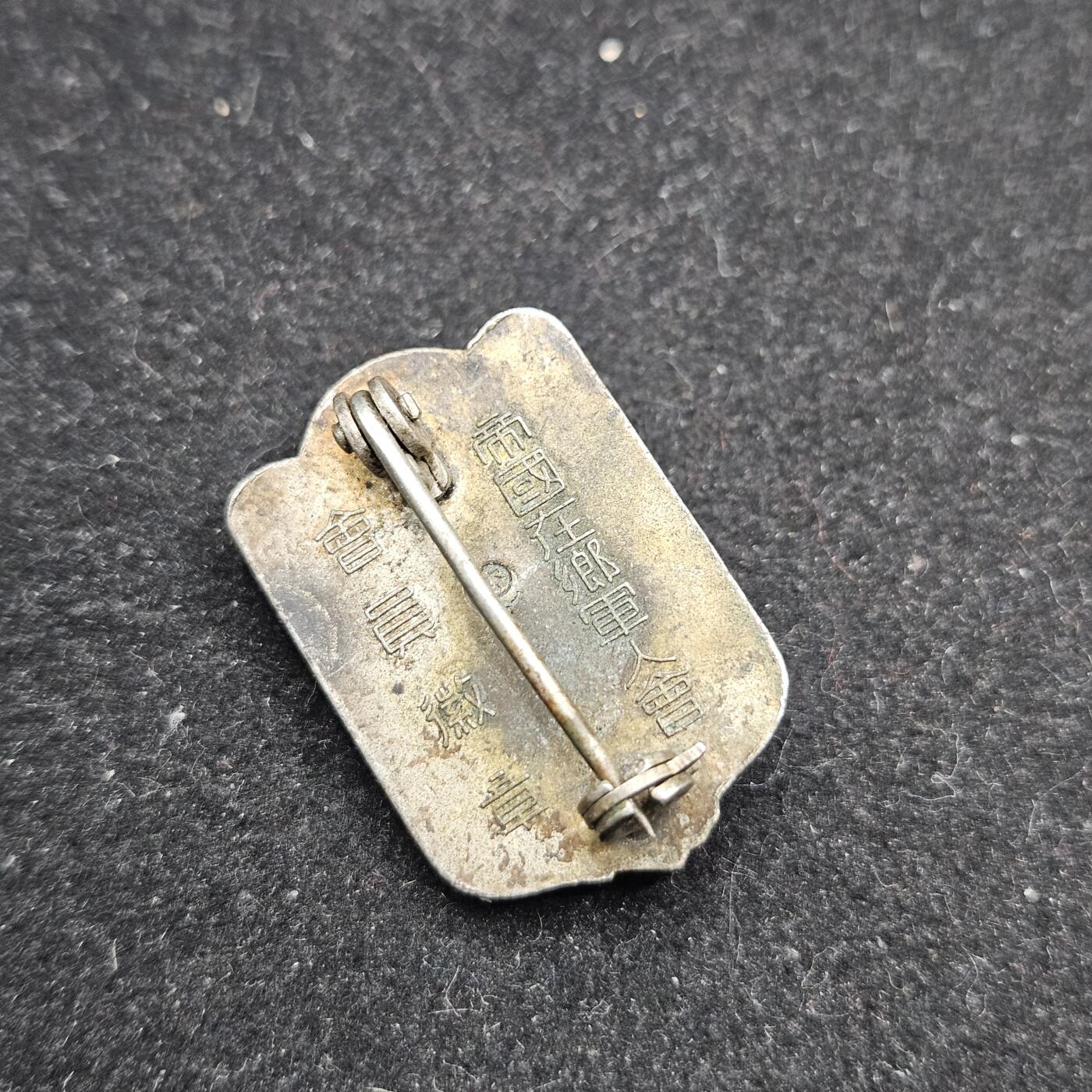 0元起拍勋章 第336期 咸鱼国勋章拍卖专场 3月4日（周三）下午6：00开始