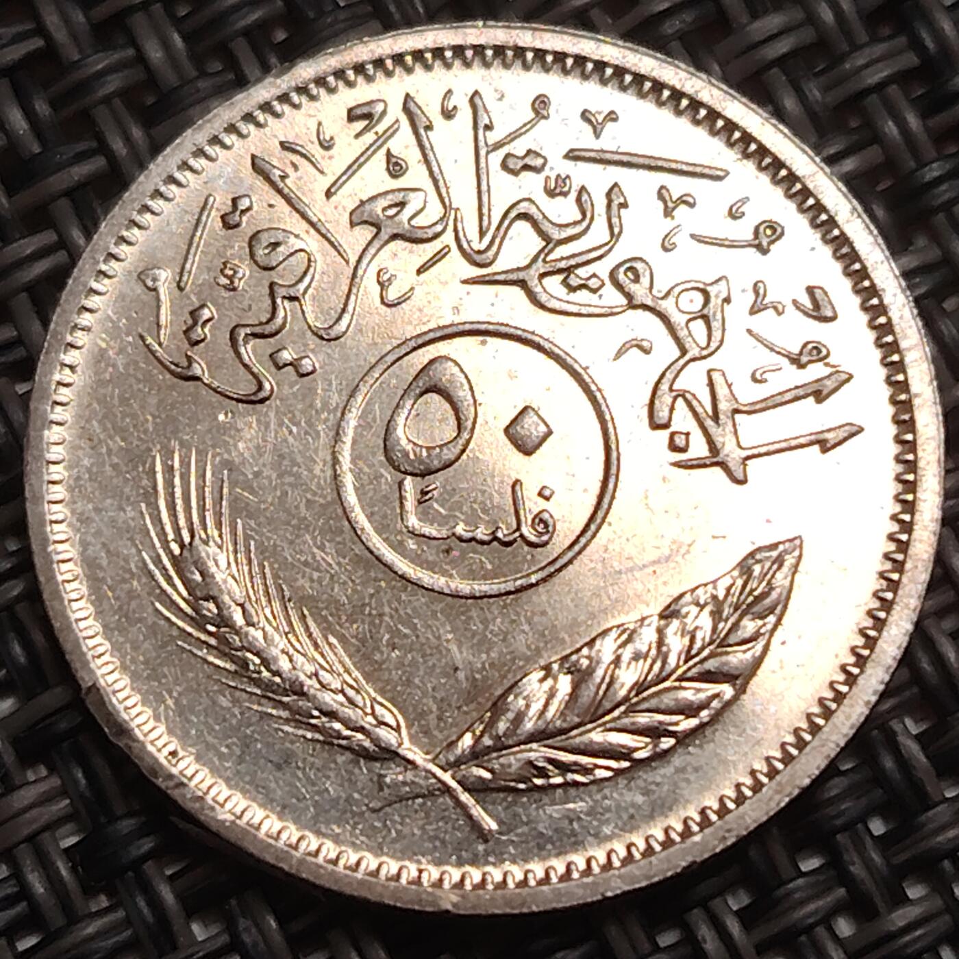 布加迪🐬～世界钱币(上海)🌾第 278 期 /  各国套币和散币 伊拉克🇮🇶 ～C5