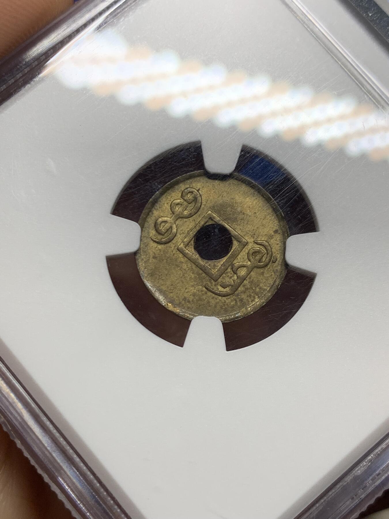 《竞宝斋》第467场 周日，周一 2场连拍 （全场包邮）欢迎送拍 NGC MS63 光绪通宝宝广一文铜币