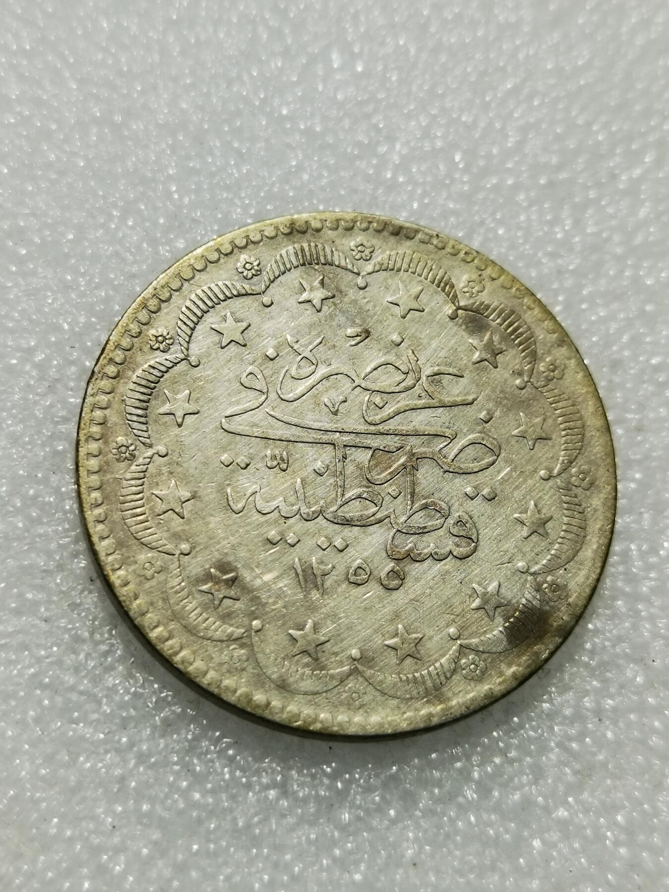 天下钱庄专场欢迎参拍 奥斯曼帝国土耳其20库鲁什银币