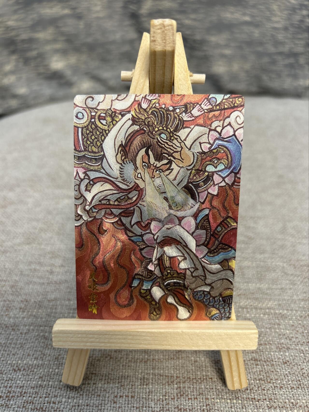 喜灰玩卡拍卖第五期，接拍品0佣金，欢迎送拍，释放现金流，让自己有资金可以购买更多喜欢的卡牌，让别的卡友能淘到更多心仪的卡牌 墨婉文化  赵洛严老师绘  火眼金睛 粗闪