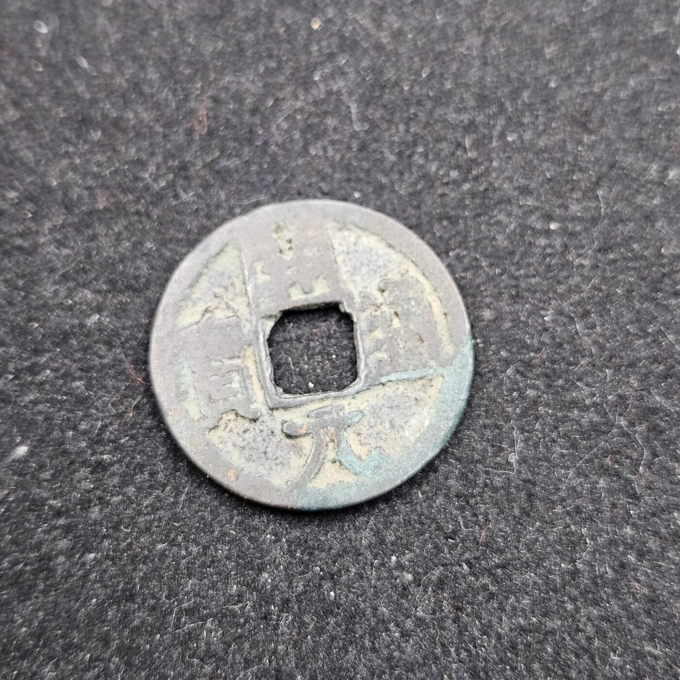 0元起拍勋章 第336期 咸鱼国勋章拍卖专场 3月4日（周三）下午6：00开始 开元通宝