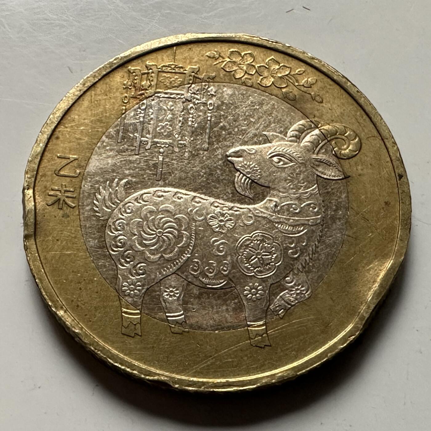 🌹外币初藏🌹🐯2026年第23场  每周二四六晚8️⃣点 接代拍 2015羊年纪念币 a