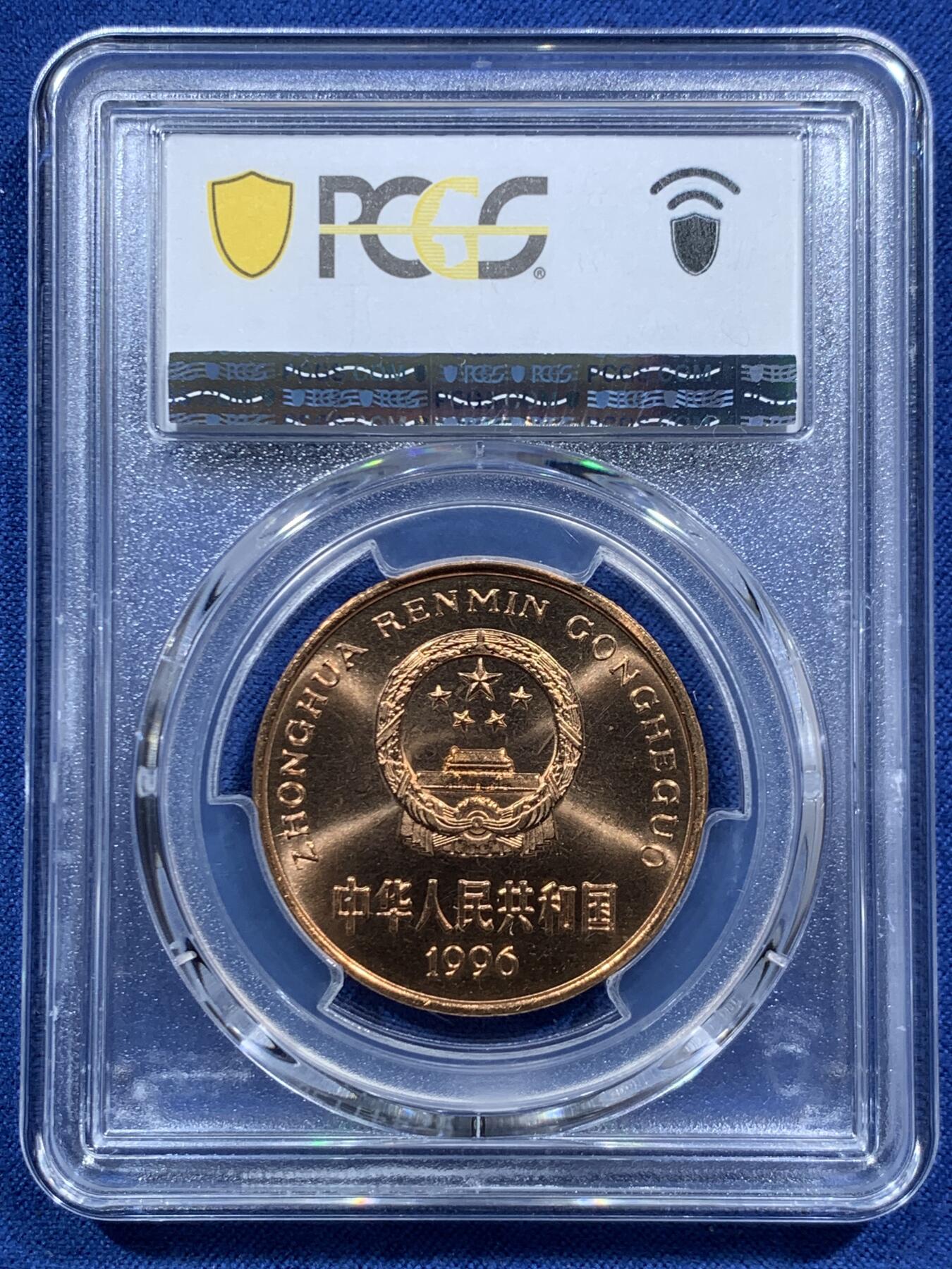 《竞宝斋》第467场 周日，周一 2场连拍 （全场包邮）欢迎送拍 PCGS MS67RD 中国1996年珍惜野生动物-华南虎5元纪念币
