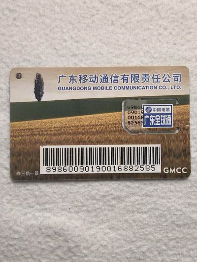 易卡拍卖第79期《手机卡专场》 - 广东：珠三角一景（固芯）。品相如图所示！（卡友出品。爱心义拍。）