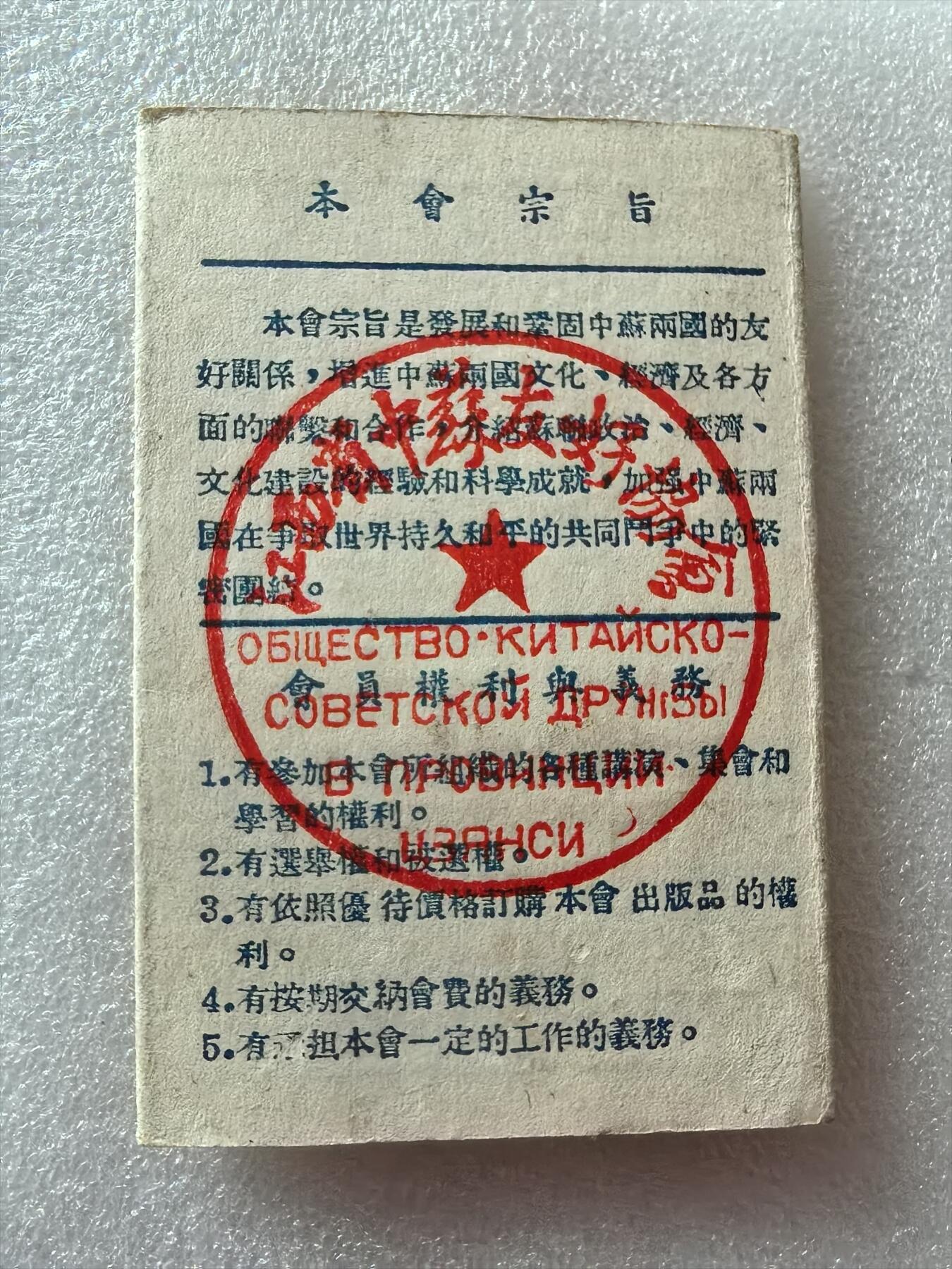 中苏友谊证章完整一组