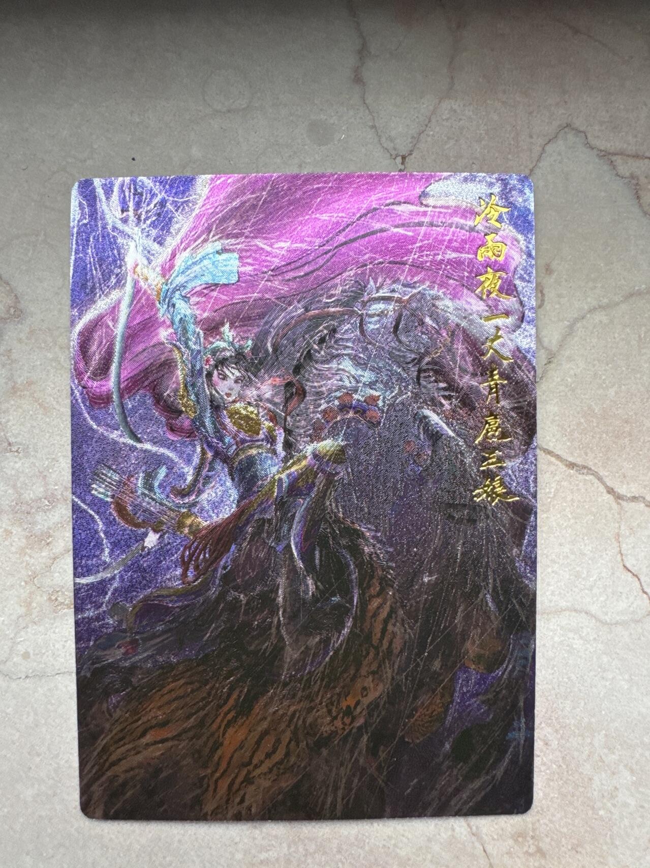 月落卡牌大清仓第6期 权迎东  冷雨夜扈三娘   粗闪特卡一张