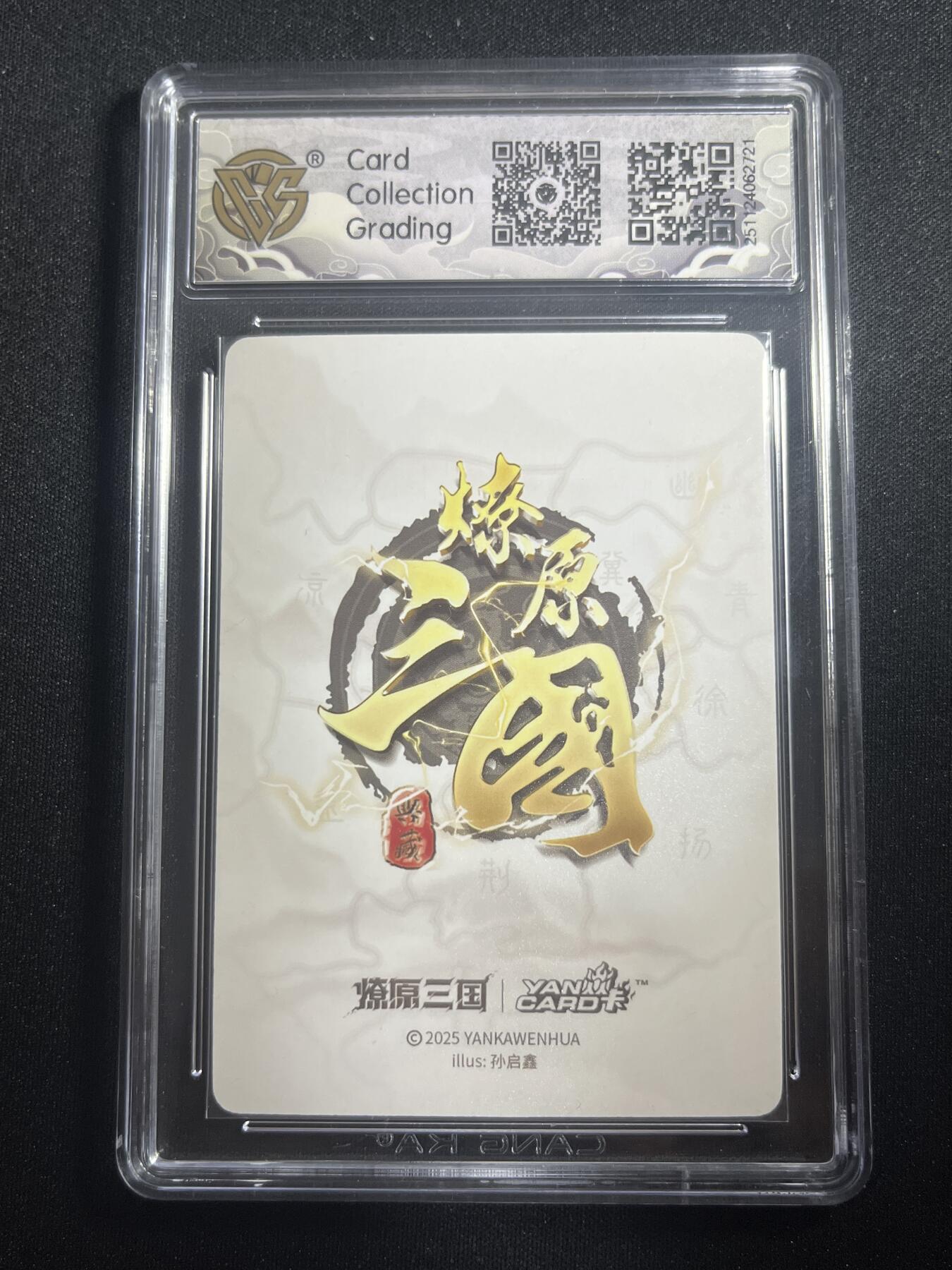 欢迎送拍、零成本上架，释放现金流，合理分配上拍卡品 【折光】孙启鑫 曹休 10星  焱卡文化&燎原三国 龙骧虎跃