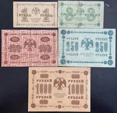 小福收藏拍卖第202期 流通品相裸钞 特惠场 本场全部为欧洲纸币【佣金仅收2% 不设最低佣金 全场包邮】 俄罗斯  1918年 1 3 100 250 1000卢布 1组5张