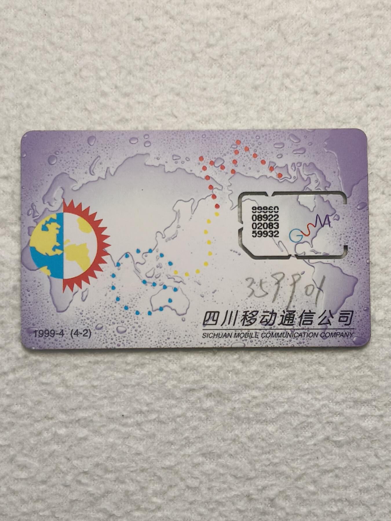 易卡拍卖第79期《手机卡专场》 四川：世界地图一枚（固芯）。品相如图所示！（卡友出品。爱心义拍。）