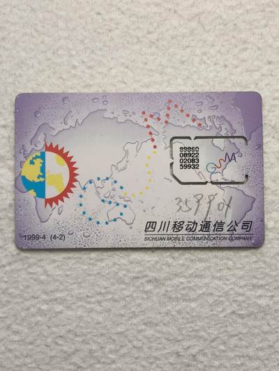 易卡拍卖第79期《手机卡专场》 - 四川：世界地图一枚（固芯）。品相如图所示！（卡友出品。爱心义拍。）