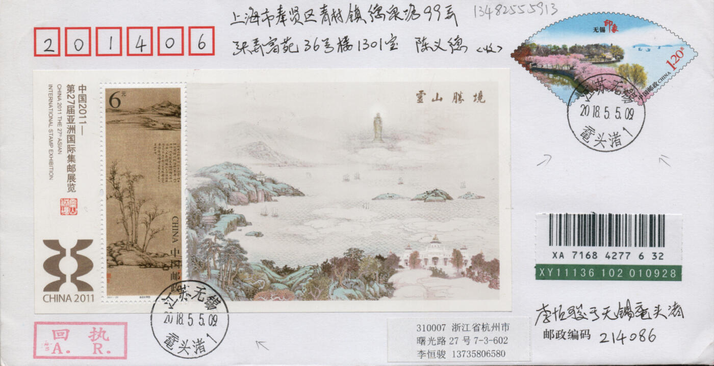 2026年03月07日19:30海外、大陆、澳门、香港邮政精品首日实寄封拍卖专场 2018中国《PF无锡印象》邮资封首日实寄封