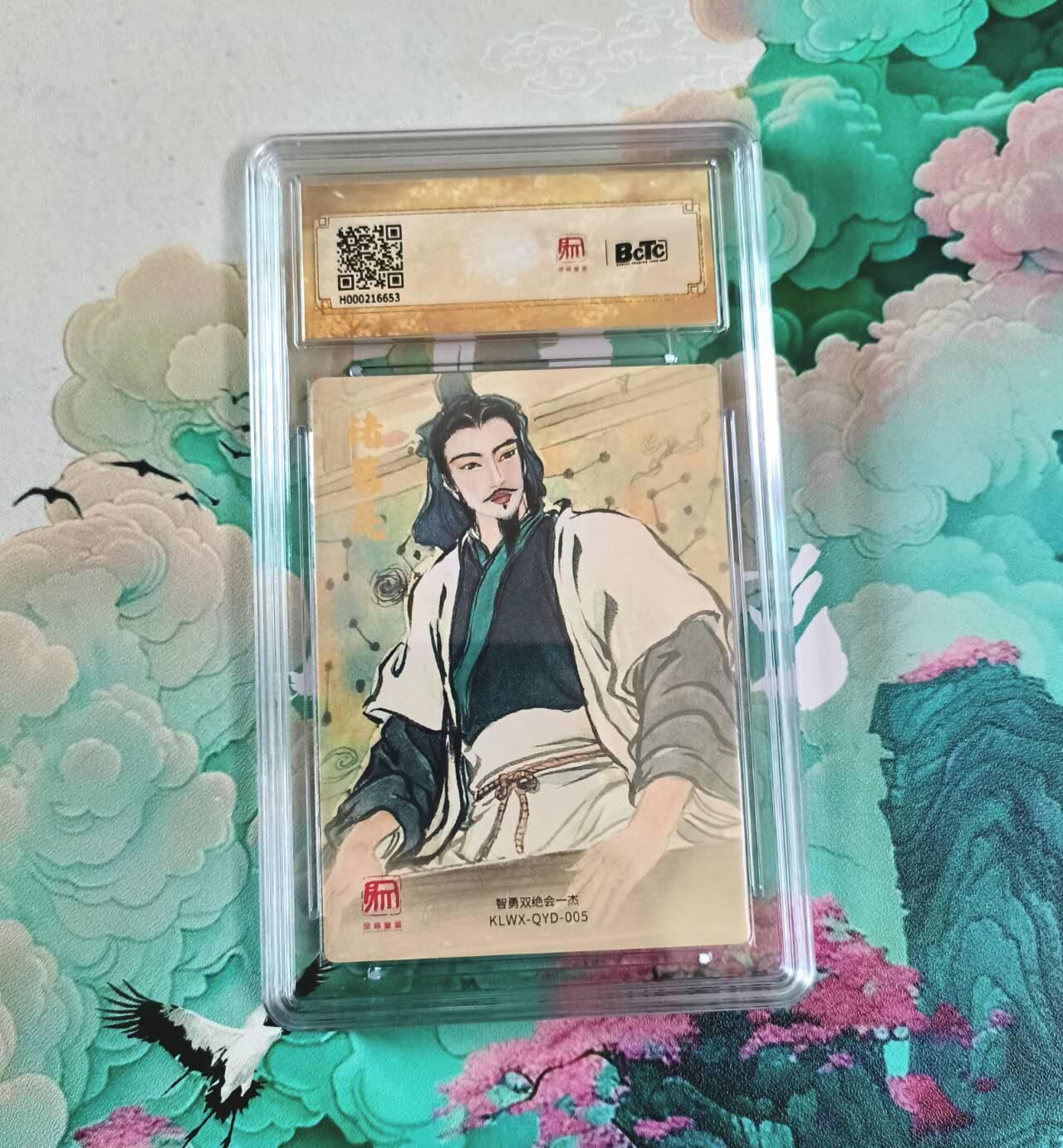 满赠PR！！龙虎卡牌-七七场（满200元包邮，无佣金，每周六结拍，欢迎送拍） 粗闪评级卡 昆仑万象 权迎东 - 诸葛亮隆中对 10分