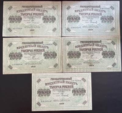 小福收藏拍卖第202期 流通品相裸钞 特惠场 本场全部为欧洲纸币【佣金仅收2% 不设最低佣金 全场包邮】 - 俄罗斯 1917年 1000卢布 1组5张