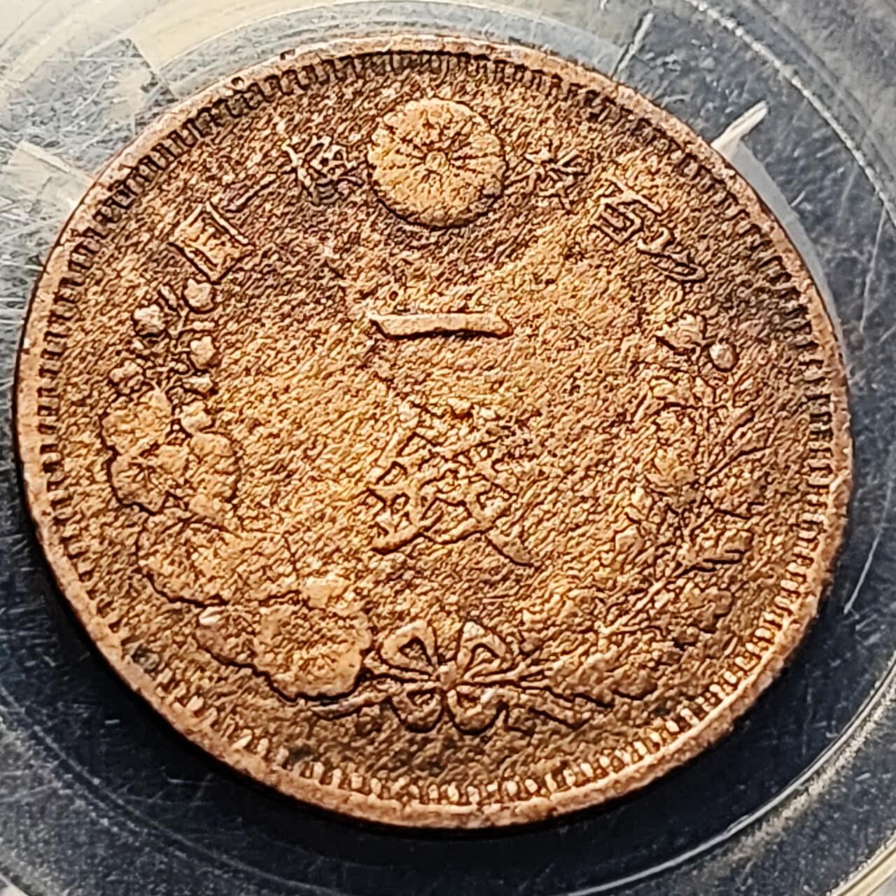 泉币菌-第204场-元宵节专场 本场拍品多 请提前出价