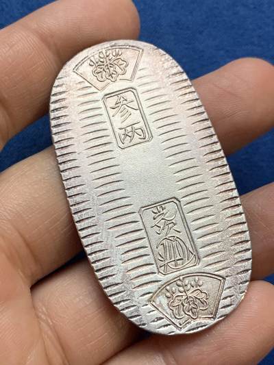 《竞宝斋》第467场 周日，周一 2场连拍 （全场包邮）欢迎送拍 - 日本币展购入趣味银判 15.15克