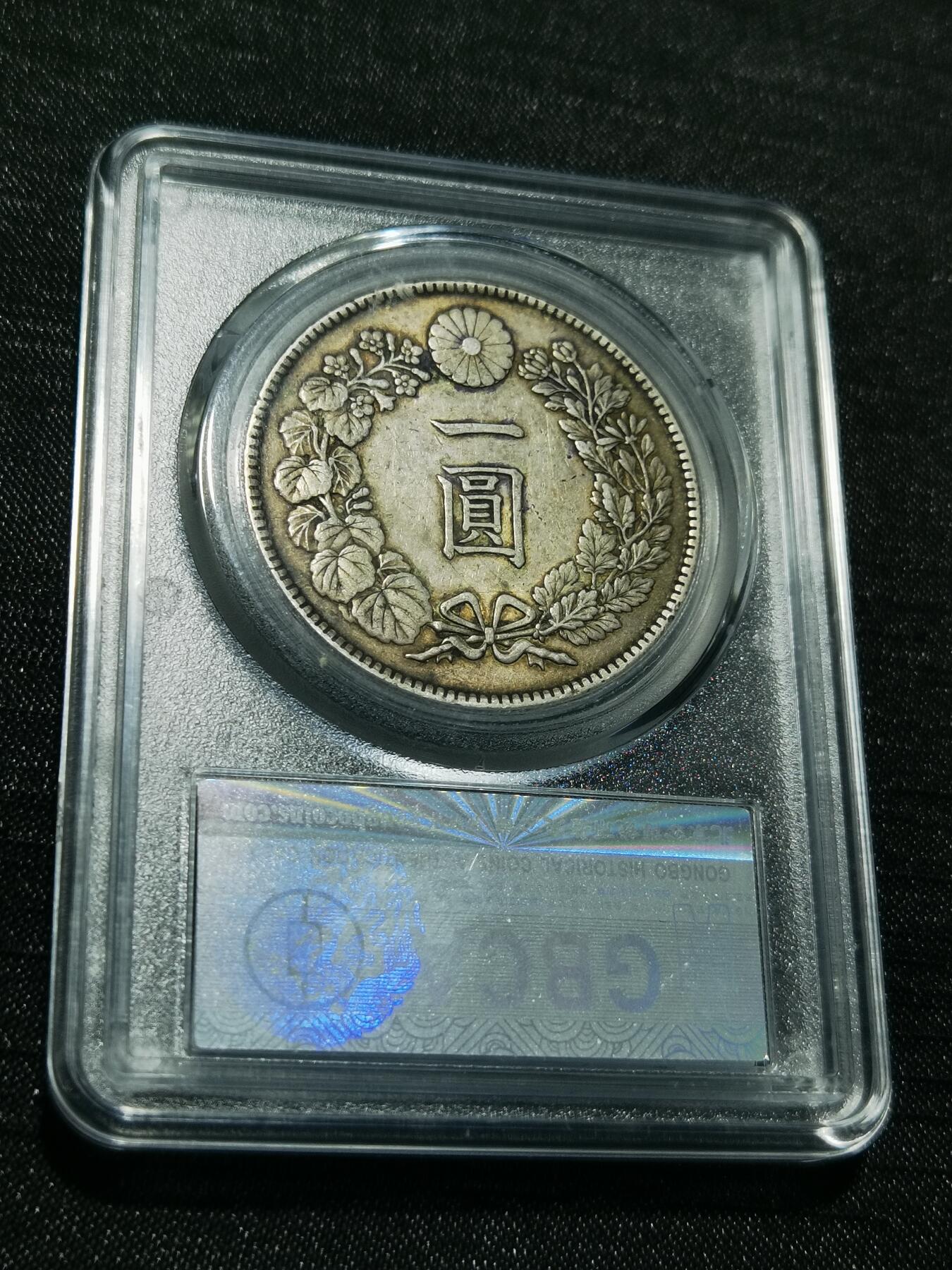 天下钱庄专场欢迎参拍 公博评级AU50龙一元银币