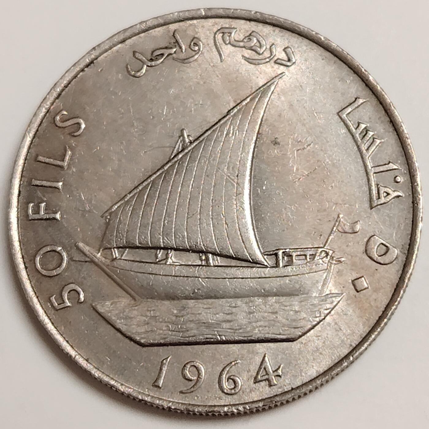 布加迪🐬～世界钱币(上海)🌾第 278 期 /  各国套币和散币 南也门 1964年 50费尔 多夫船 八星图 27.8mm ～C5