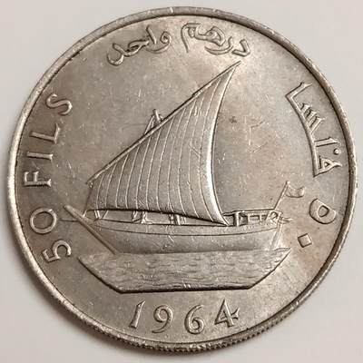 布加迪🐬～世界钱币(上海)🌾第 278 期 /  各国套币和散币 - 南也门 1964年 50费尔 多夫船 八星图 27.8mm ～C5